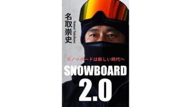 電子書籍『SNOWBOARD2.0』発売！！
