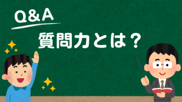 質問は自分の知りたいことより「相手の話したいことを訊く」