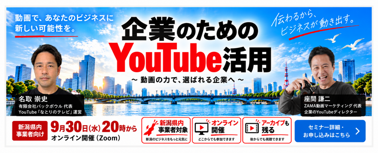 企業のためのYouTube活用 オンラインセミナー